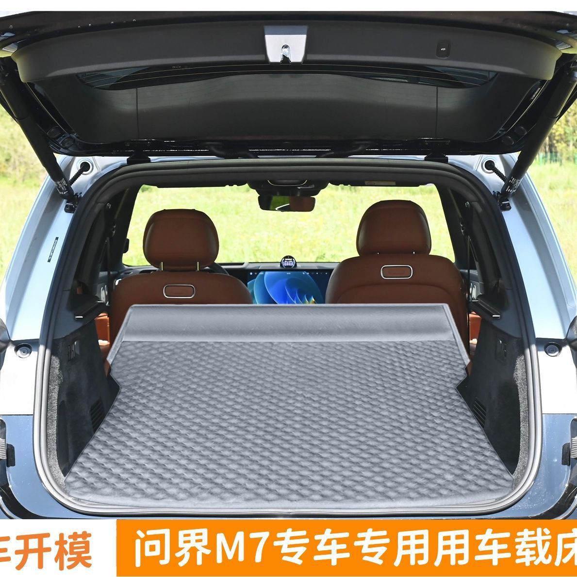 适用问界M7五座自動车载充气床垫车用充气床汽车露营自驾游尾箱床