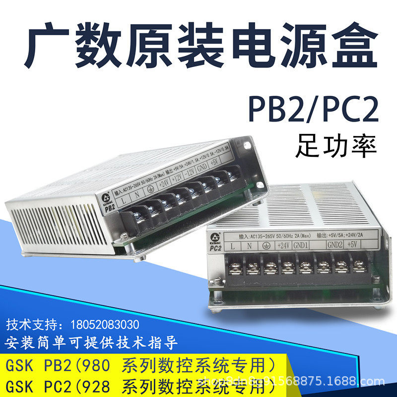数控系统电源盒PB2/PC2/NED广数GSK980凯恩帝KND开关系统电源盒