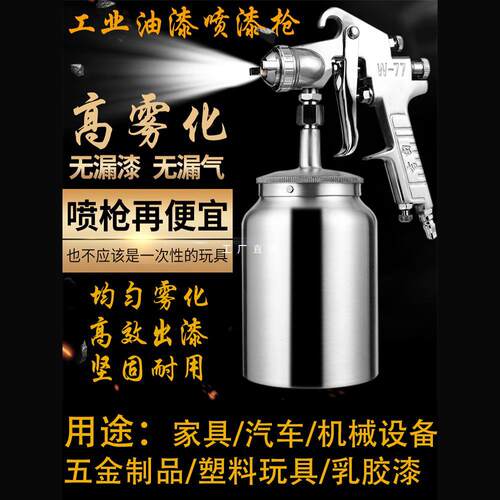 吉由汽车油漆喷枪w77家具机械彩钢瓦乳胶油漆下喷壶w71气动喷漆枪
