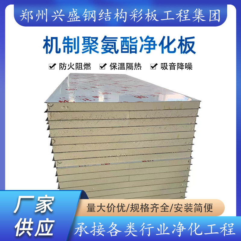净化板手工聚氨酯净化板恒温库机制板保温隔热隔墙吊顶图片