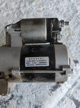 U76-46D12-002E01发动机起动机845640J启动马达190621