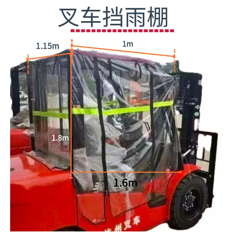 叉车挡雨棚叉车挡风顶棚雨罩围帘保暖防寒防风罩