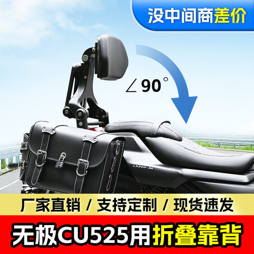 适用无极CU525折叠靠背司机乘客铝合金伸缩型腰靠摩托车靠椅改装