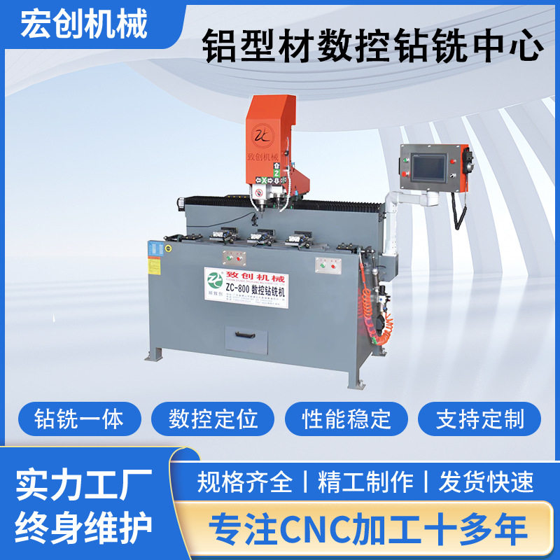 门窗极简合页全自动数控钻铣一体机800行程铝型材钻铣一体机打孔