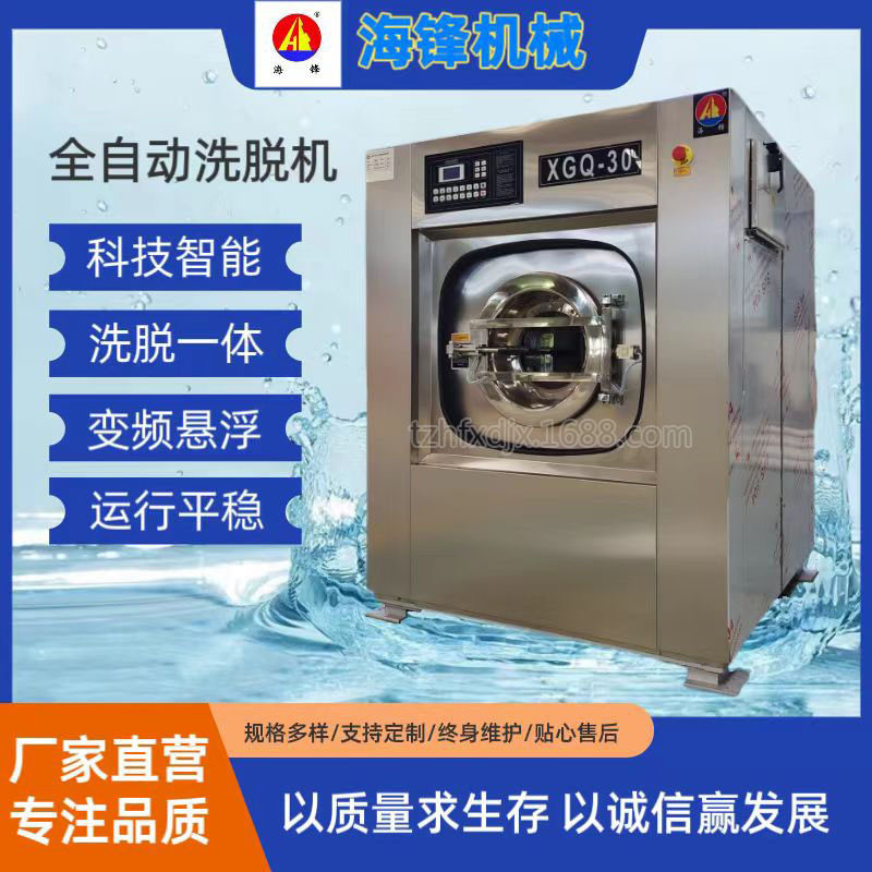 【厂家推荐】30kg全自动洗脱烘一体机具有洗涤+脱水+烘干3种功能