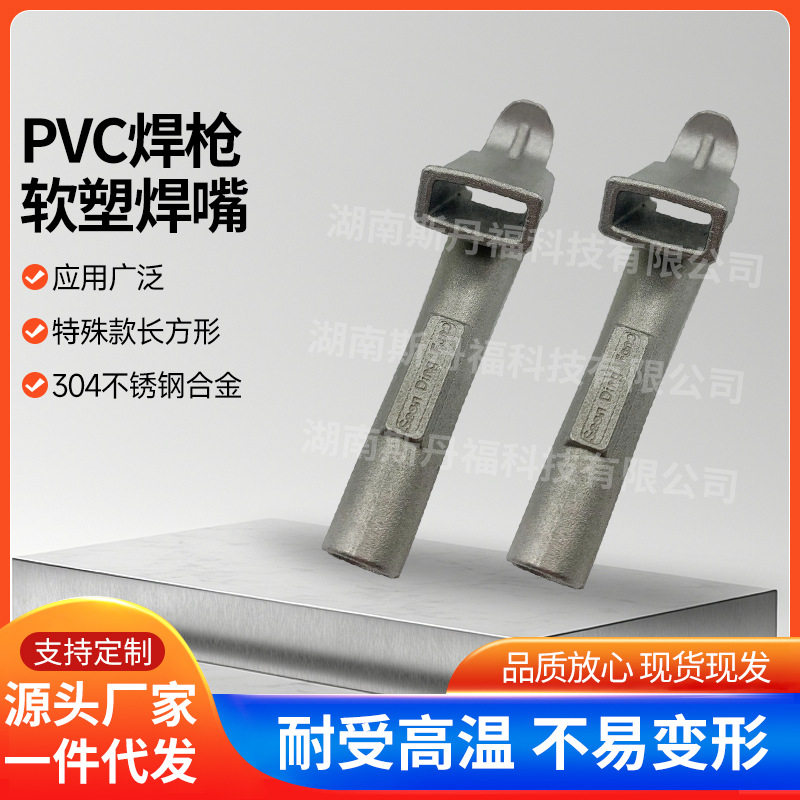 1600W热风塑料焊枪配件PVC软塑快速焊接风嘴长方形贴带焊嘴扁焊条