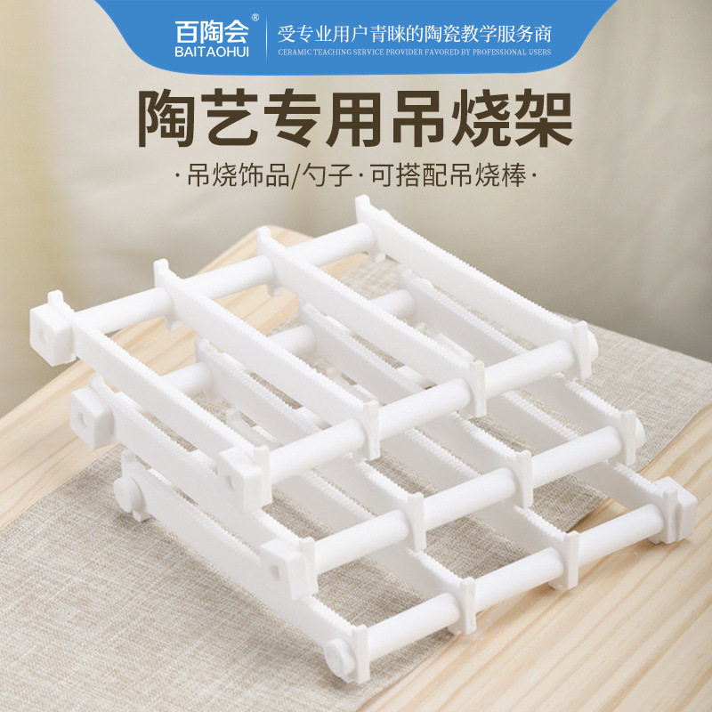 陶艺工具刚玉管吊烧支架陶瓷首饰小挂件支架电窑炉烧制工具垒德株