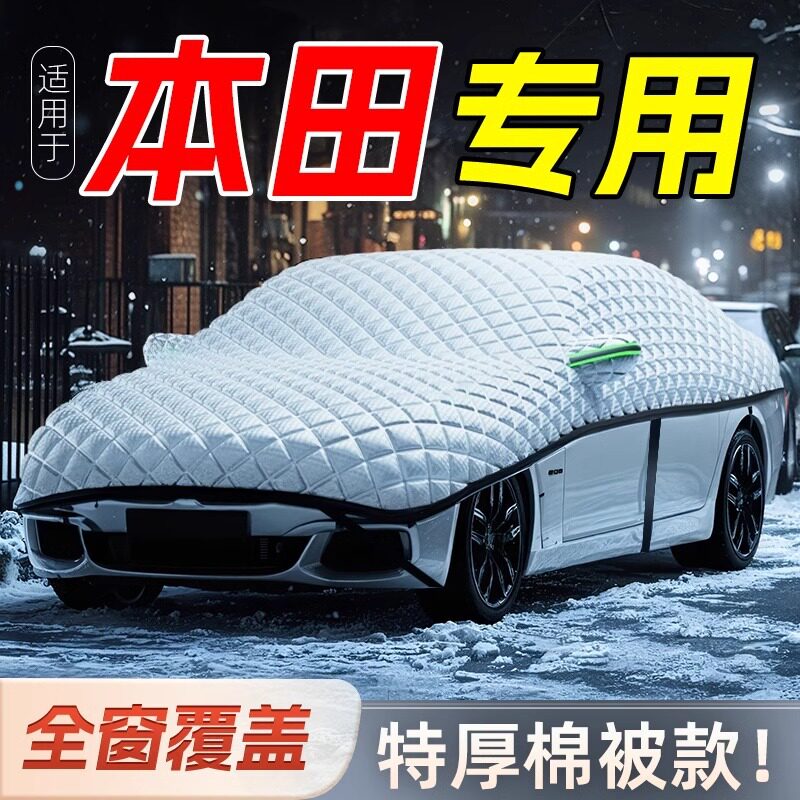 适用本田汽车遮雪挡前挡风玻璃防冻半罩冬季车衣防霜风挡盖布防雪
