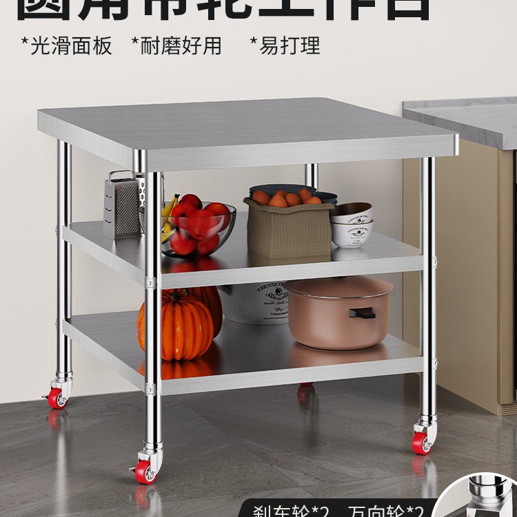 不锈钢工作台带轮子厨房切菜案板桌子操作台商用打荷台灶台架
