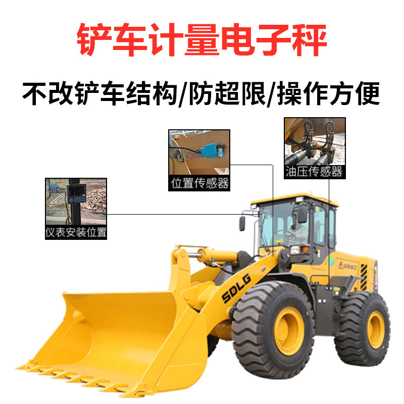 资阳铲车称重系统 5吨装载机电子秤 10大型装载机加装磅秤