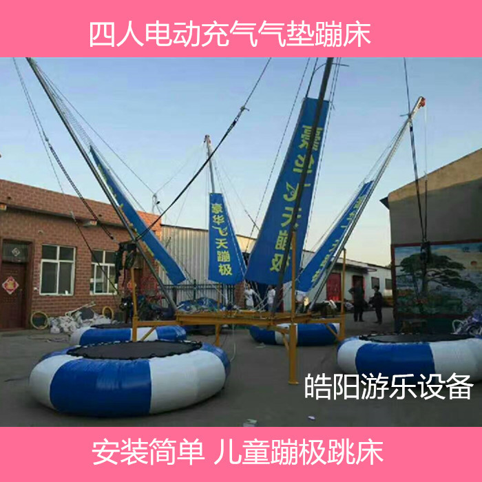 充气蹦极游乐设备蹦床四人蹦极圆形电动跳跳床公园新款儿童成人