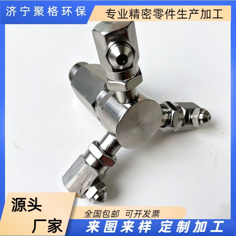 煤厂用高压旋转清洗除尘喷头1/2不锈钢三头两头龙门洗车机喷嘴