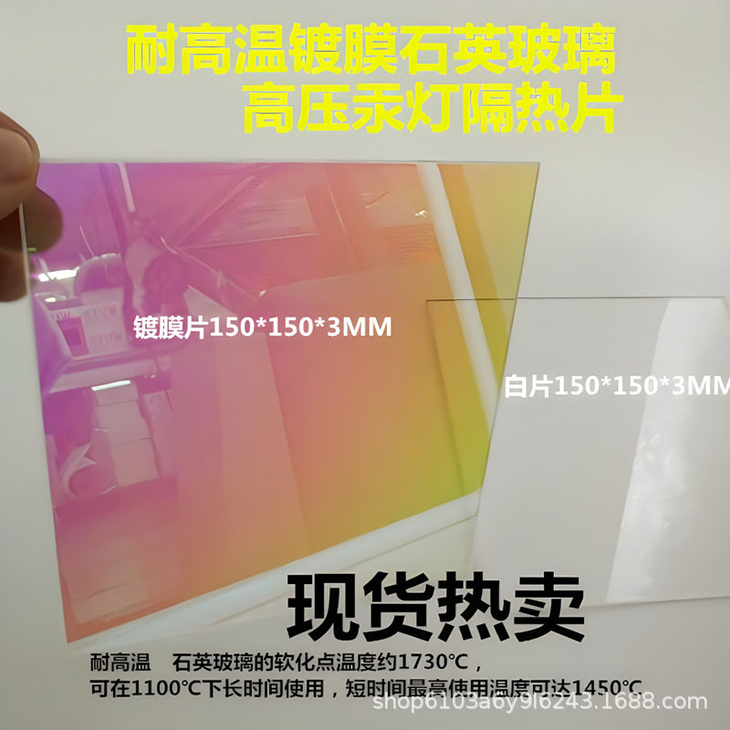 石英磨砂片方片石英片固化机石英片高压汞灯隔热片高温烧烤炉专用