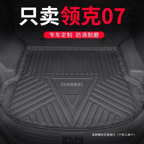 适用于24款领克07后备箱垫TPE尾箱垫EMP防水原厂后背垫子