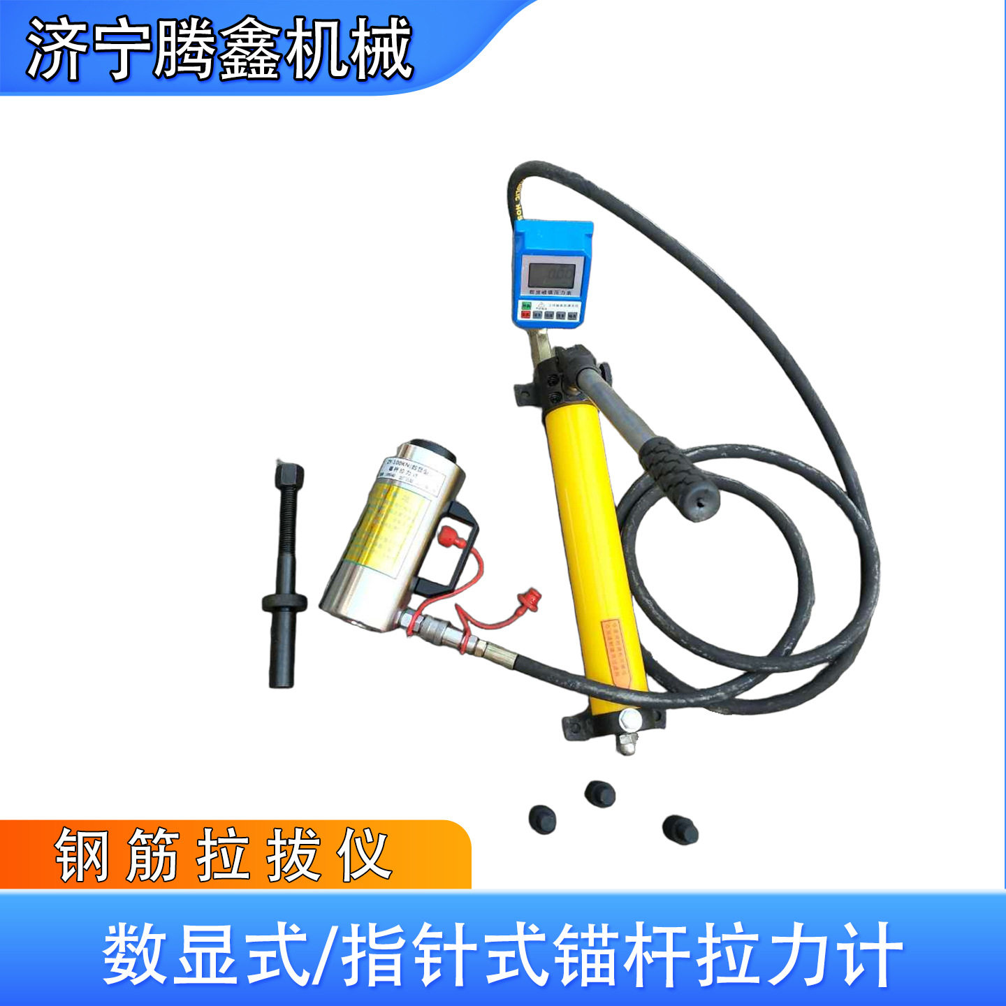 钢筋拉拔仪抗拔力检测锚杆器桥梁护坡钢筋拉力计 指针钢筋拉拔仪