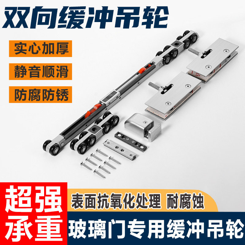 无框玻璃双向液压缓冲吊轮移门阻尼滑轮轨道厨房浴室双向静音吊轮