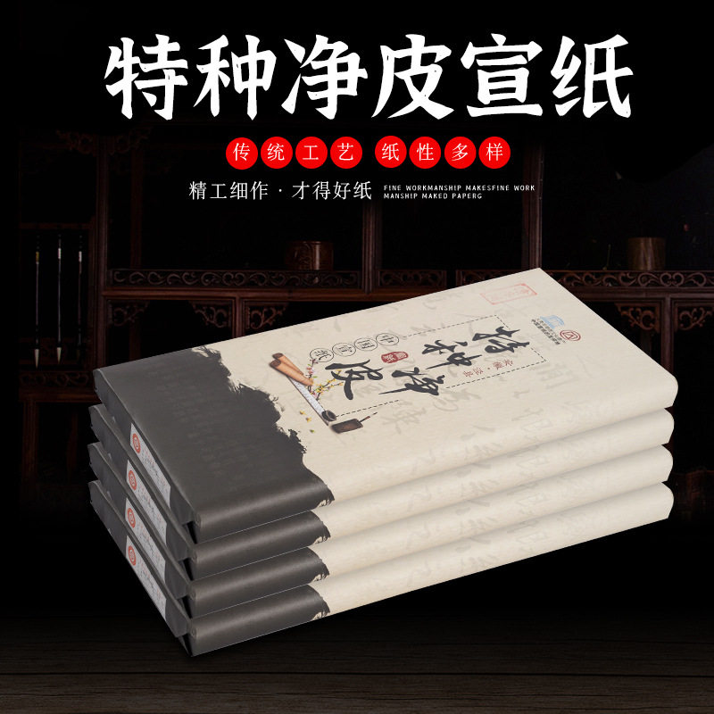 传统古法工艺特种净皮三四尺生宣半生熟书法国画创作纸宣纸批发