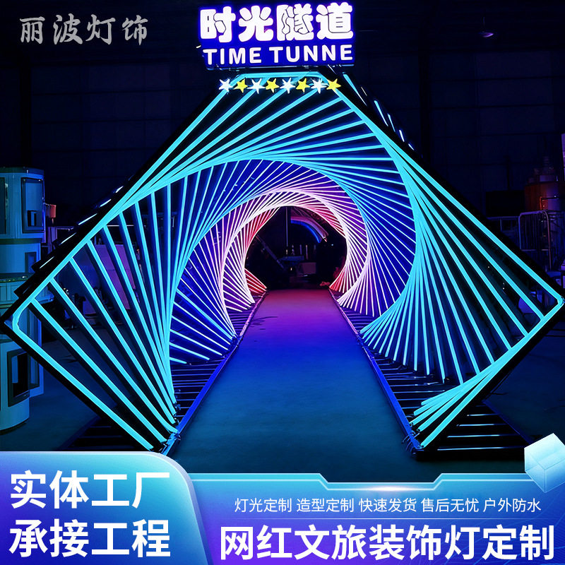 网红led时光隧道灯景区公园广场走廊户外防水景观几何造型拱门灯