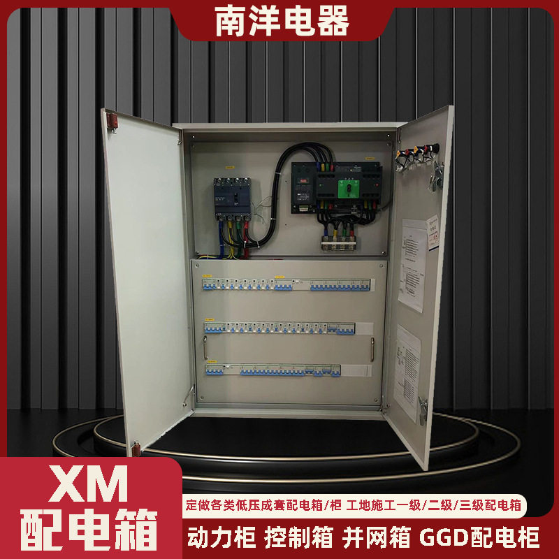 厂家定做XM配电箱成套工地临时配电柜控制箱二级不锈钢配电箱定制