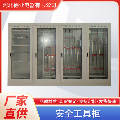 厂家供应安全安全柜配电室绝缘工器具柜智能恒温除湿电力工具柜