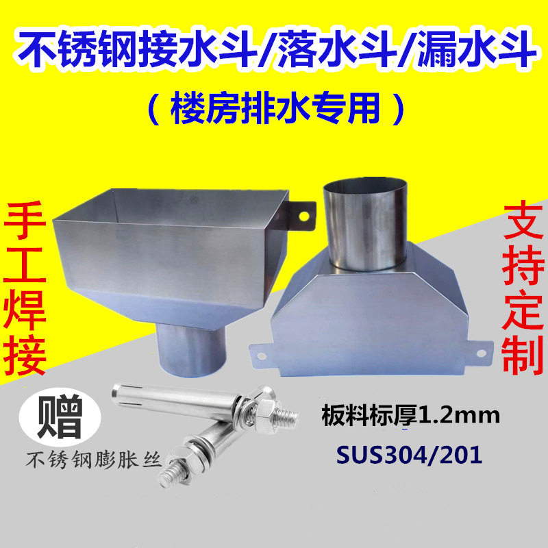 不锈钢落水斗304接水斗方口圆口穿墙漏斗87型雨水斗加厚批发
