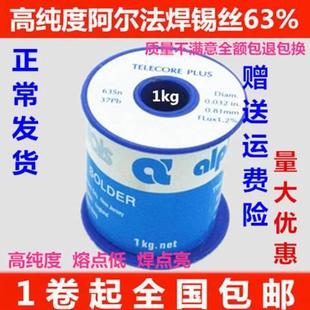 1.0mm松香芯锡线低温焊锡丝6337 阿尔法高纯度免清洗0.51mm0.8