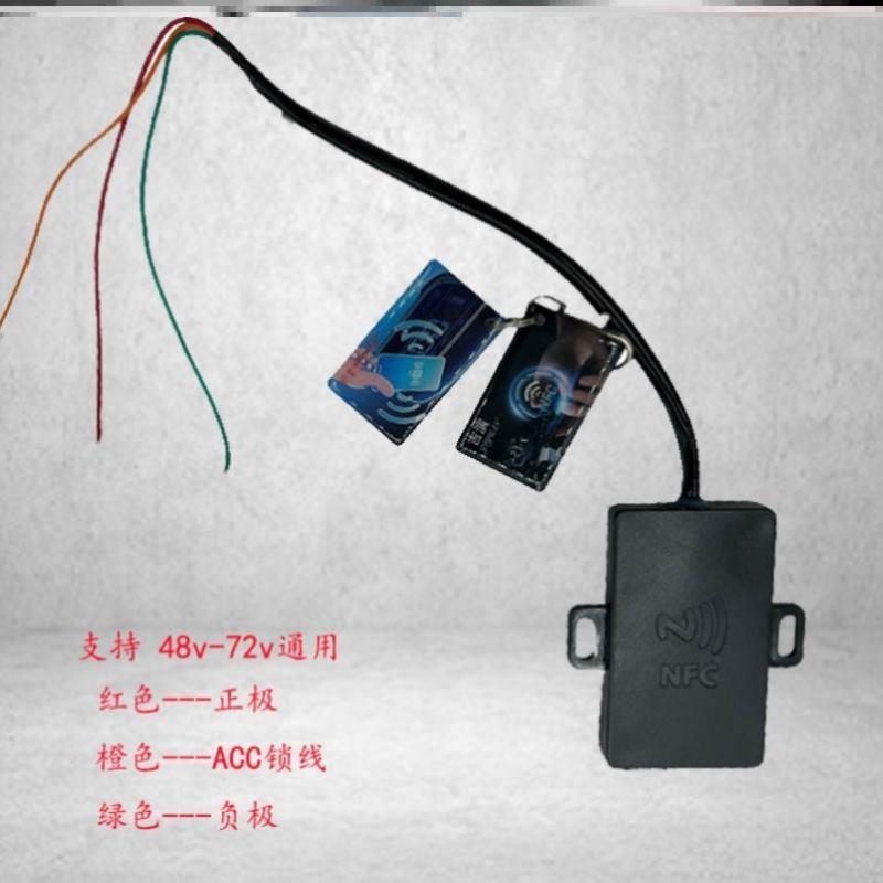 电动车蓝牙启动模块改电源锁卡套钥匙报警升级解锁无钥匙专用