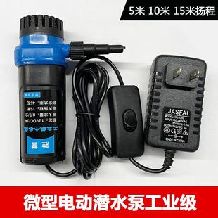 微型水泵开槽机切割机水钻打孔迷你抽水自吸潜水泵直流12V小水泵