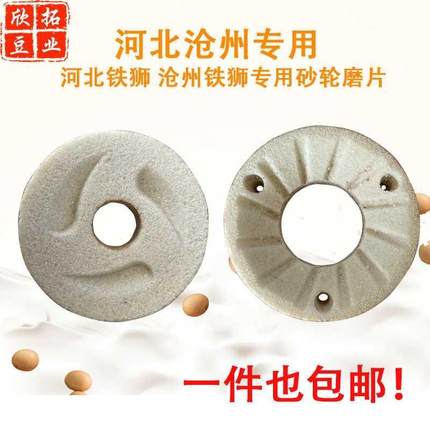 河北铁狮磨浆机砂轮配件商用豆浆机磨片80 100型105 125型石磨片