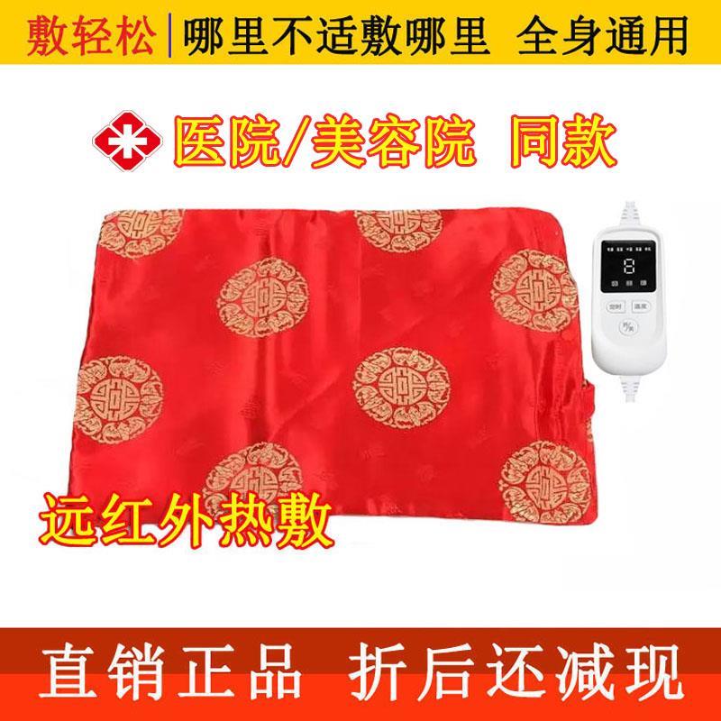 敷轻松电子热敷垫远红外线发热电保健护具(护腰/膝/