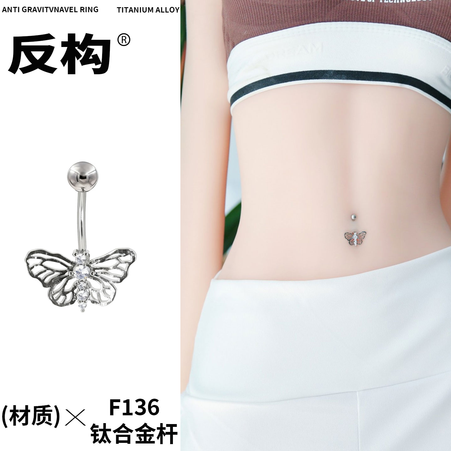 钻石蝴蝶F136钛合金脐钉