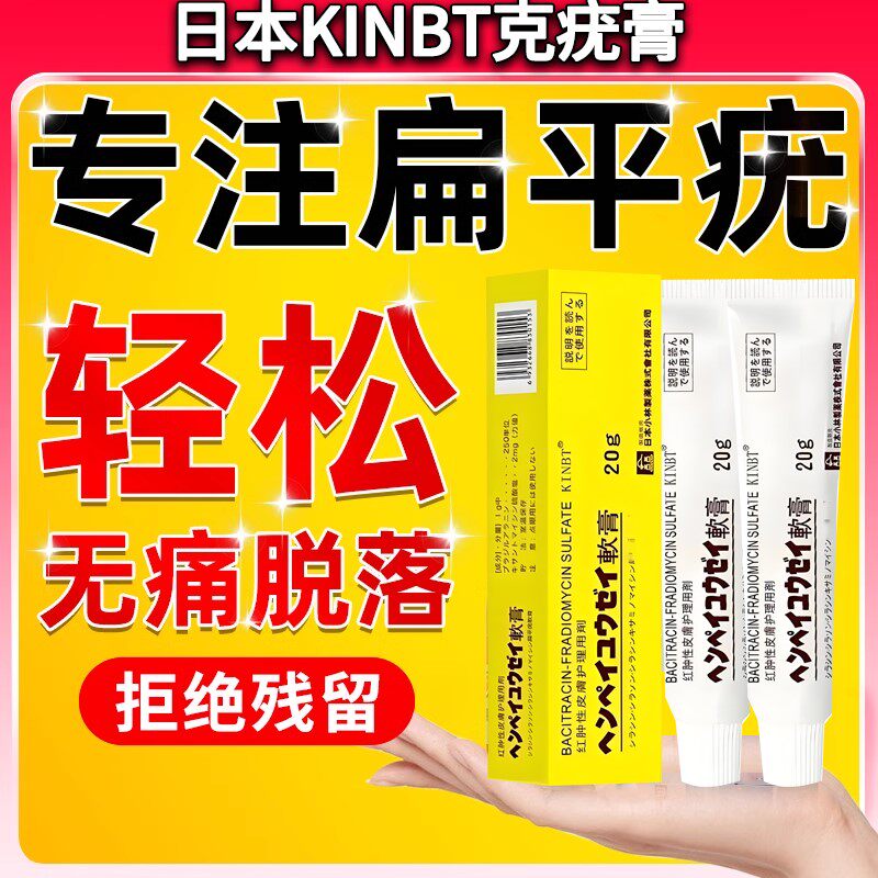 日本小林制药扁平疣软膏去除狐臭手脚部疣药趾疣手疣瘊子老茧制药