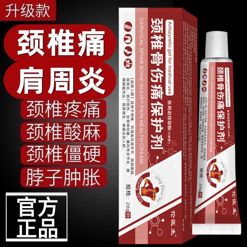 伦医生颈椎骨伤痛保护剂颈肩腰腿颈椎腰椎肩周膝盖滑膜坐骨神经痛