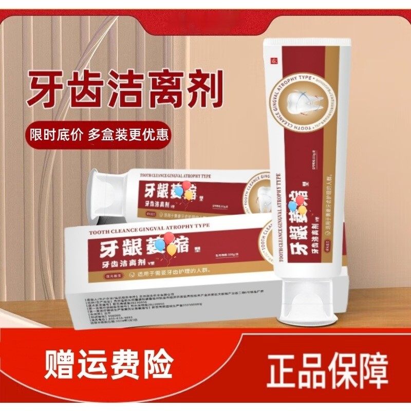 牙齿洁离剂官方旗舰店保元医生正品,洗护清洁剂/卫生巾/纸/香薰,牙膏,淘宝优惠券,粉丝福利购,淘宝优惠卷