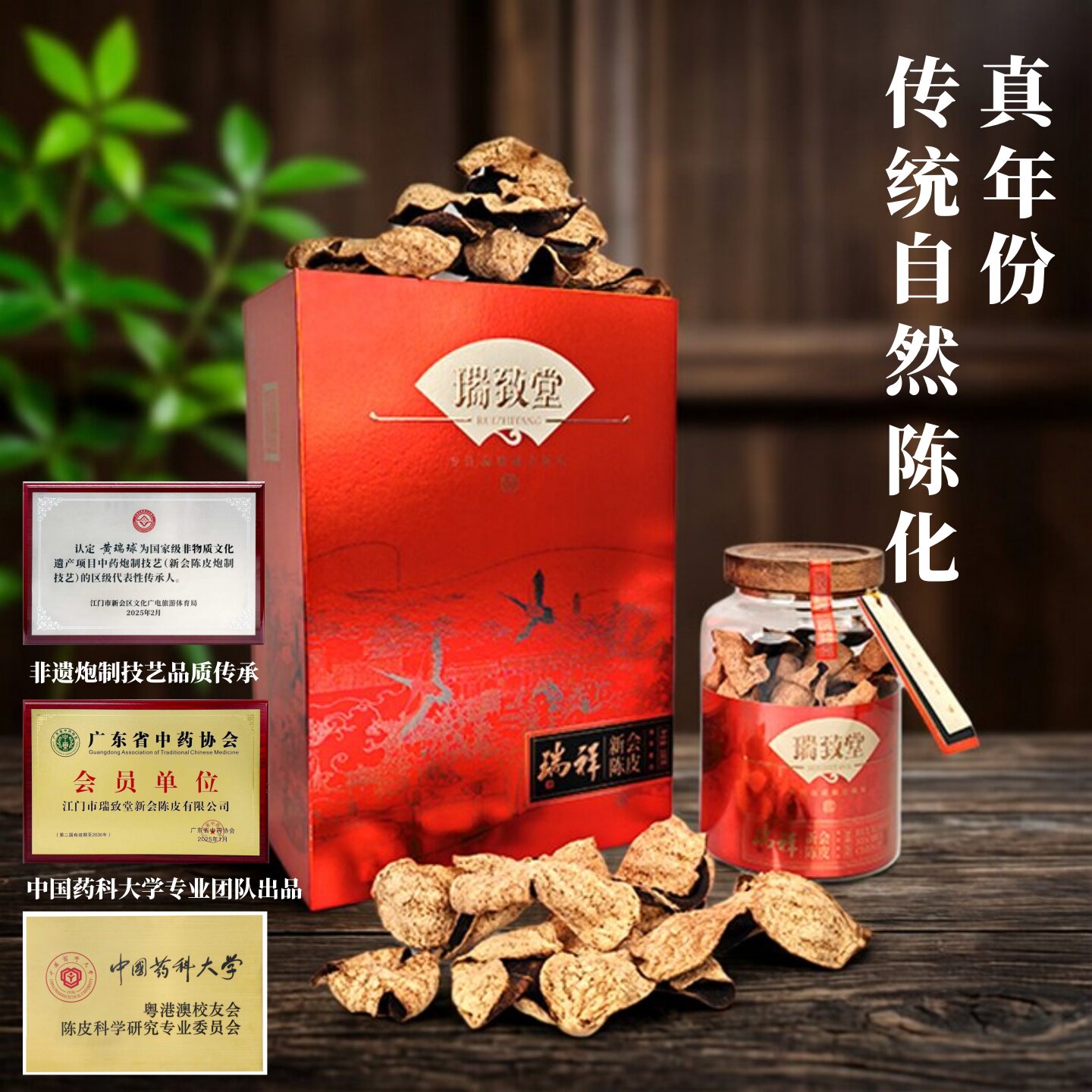 陈皮茶礼盒装东甲圈枝传统陈化