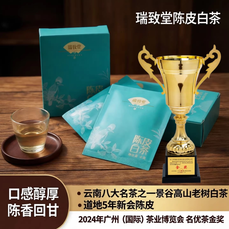 陈皮白茶64g茶博会名优茶金奖