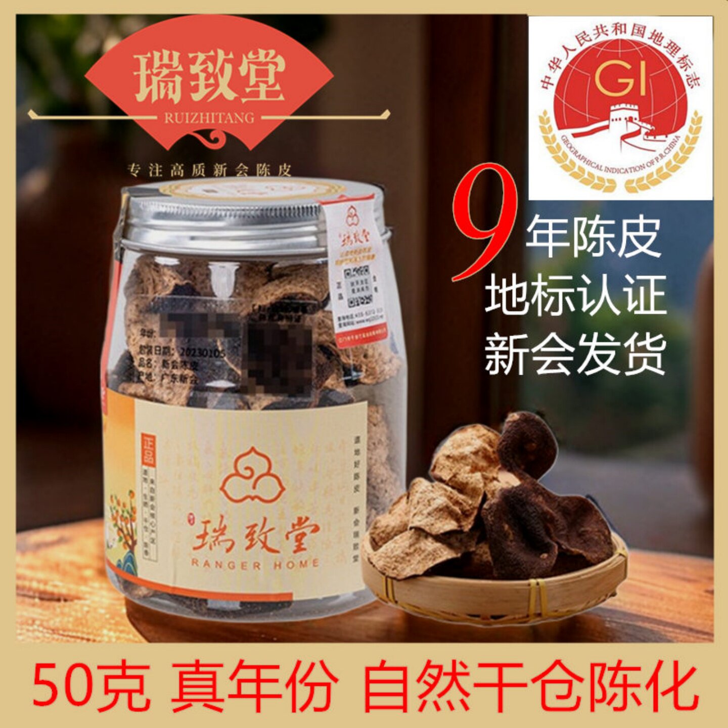 瑞致堂真年份新会陈皮50g罐装