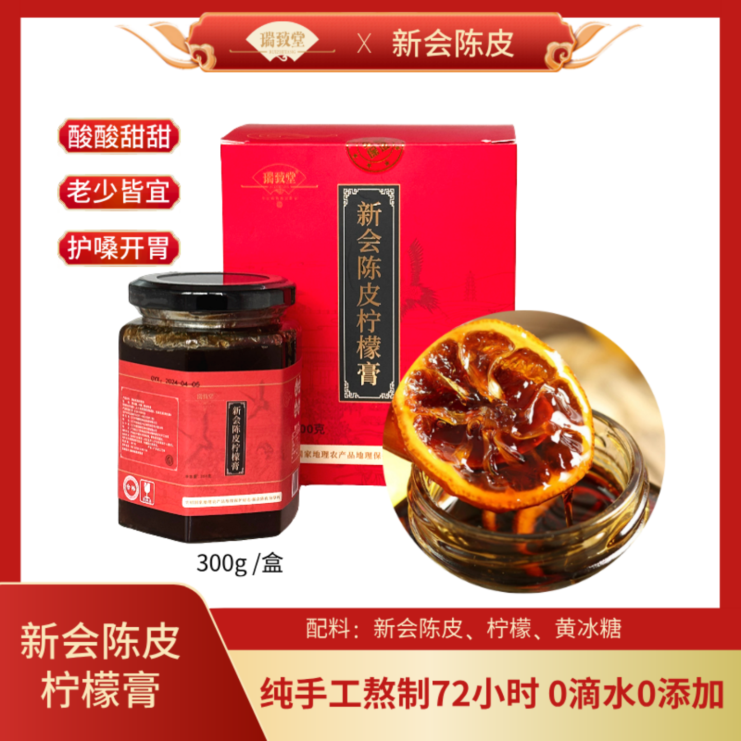 瑞致堂陈皮柠檬膏老冰糖炖柠檬养生茶72小时古法熬制 0添加,茶,茶粉/茶膏/茶精/茶液/茶蜜,淘宝优惠券,粉丝福利购,淘宝优惠卷