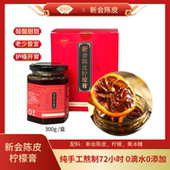 瑞致堂陈皮柠檬膏老冰糖炖柠檬养生茶72小时古法熬制 0添加