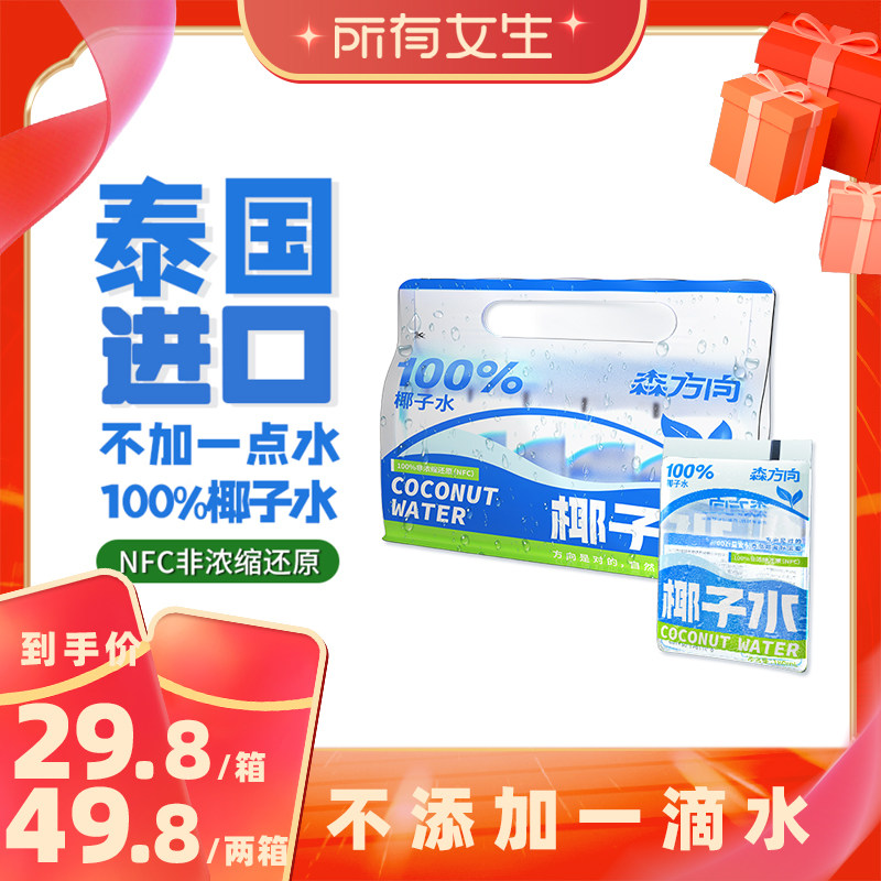 【所有女生直播间】泰国100%椰子水纯天然电解质水椰青水NFC果汁