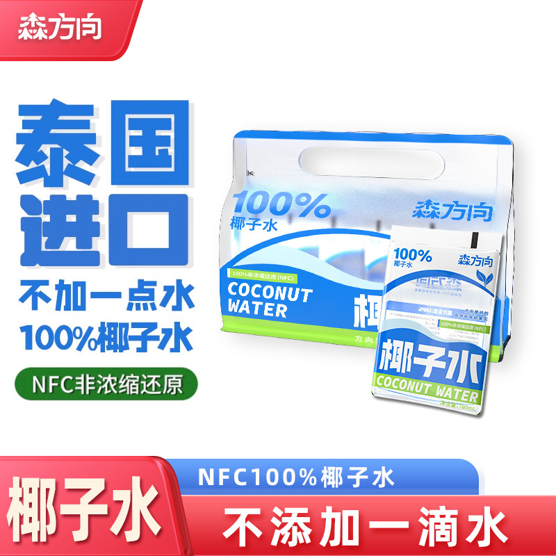 泰国100%椰子水纯天然电解质水孕妇专用进口椰青水NFC果汁饮料0脂