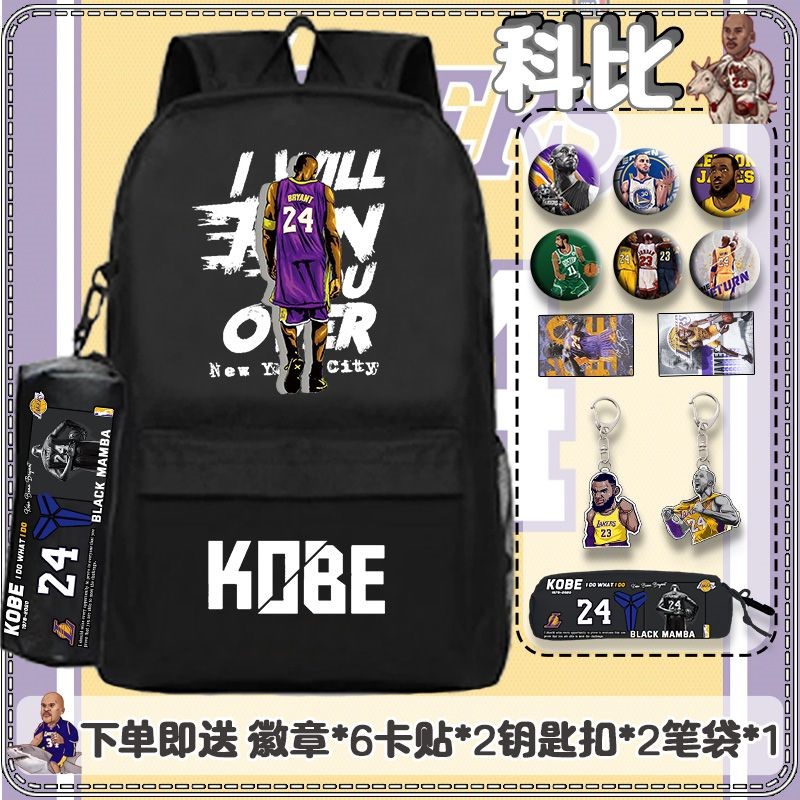 科比男生书包初高中学生篮球双肩运动背包纪念湖人詹姆斯24号NBA
