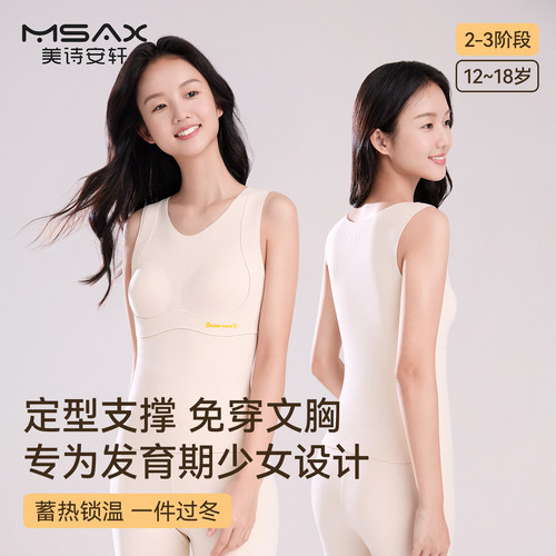 美诗安轩少女保暖背心免穿文胸