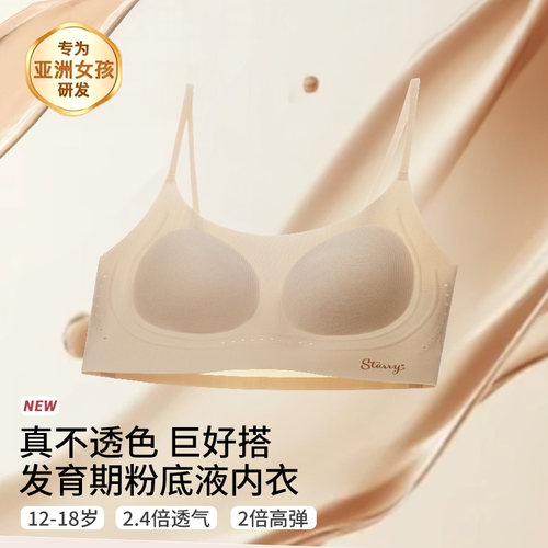 初中生发育期二阶段少女运动文胸