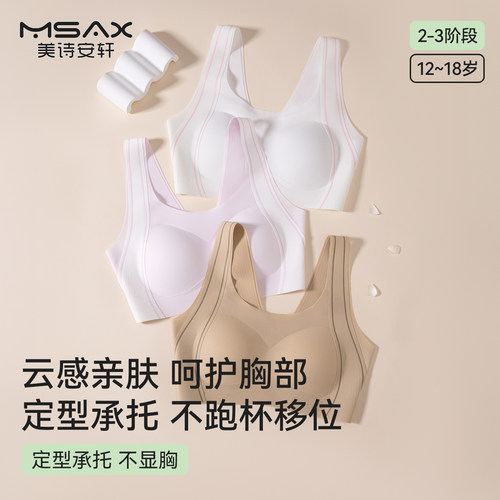 美诗安轩青春期初高中学生内衣女