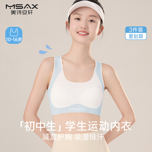初中生少女内衣青春发育期高中学生运动文胸女童儿童背心夏季 薄款