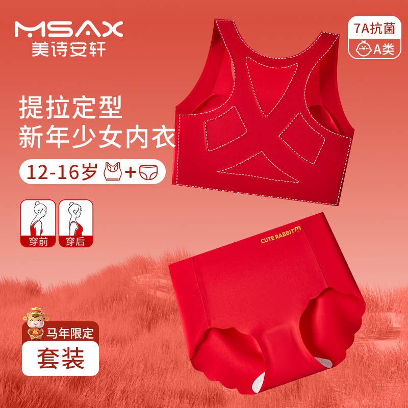 少女内衣本命年套装学生初高中发育期文胸2026马年女大童红色背心,女士内衣/男士内衣/家居服,少女文胸,淘宝优惠券,粉丝福利购,淘宝优惠卷