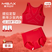 少女内衣本命年套装 学生初高中发育期文胸2026马年女大童红色背心