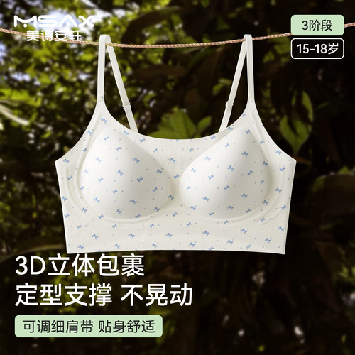 美诗安轩高中生少女文胸三阶胸罩
