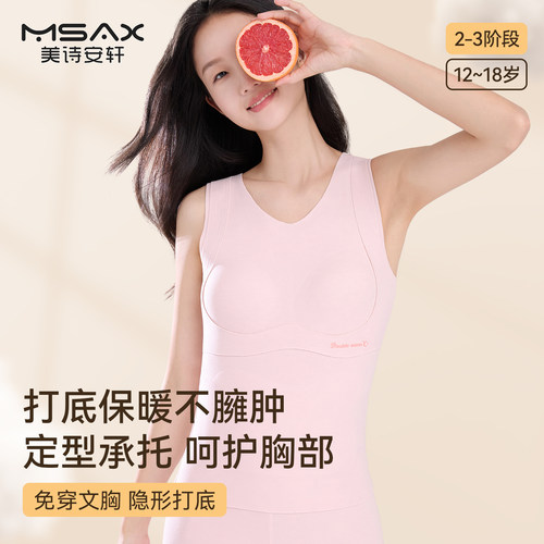 女童保暖背心初中生发育期内衣
